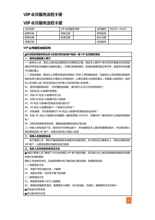 VIP会员服务流程手册01