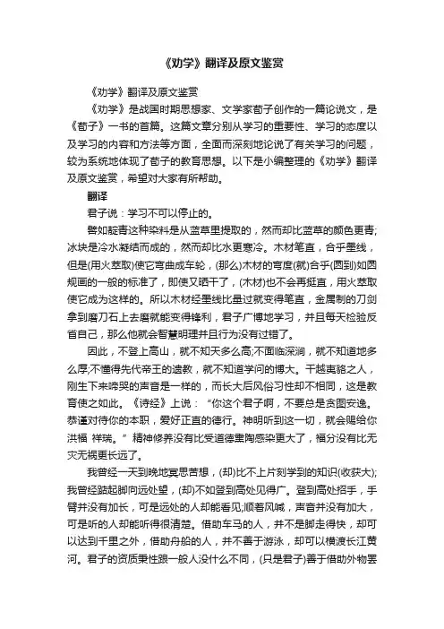 《劝学》翻译及原文鉴赏