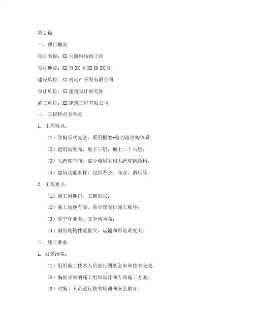 钢结构施工方案样本(3篇)