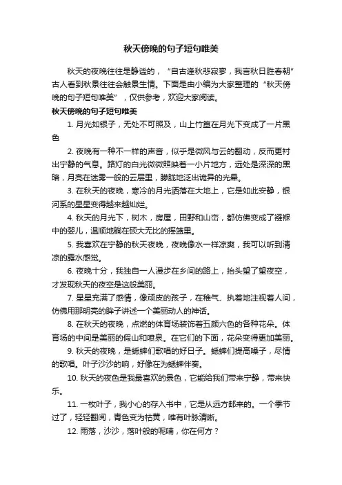 秋天傍晚的句子短句唯美