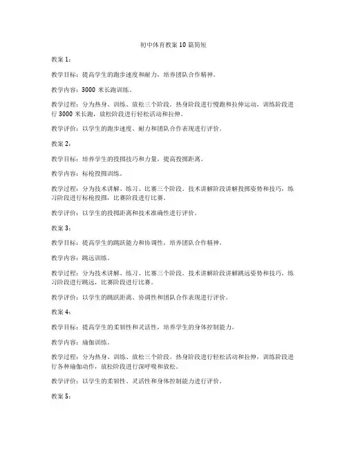 初中体育教案10篇简短