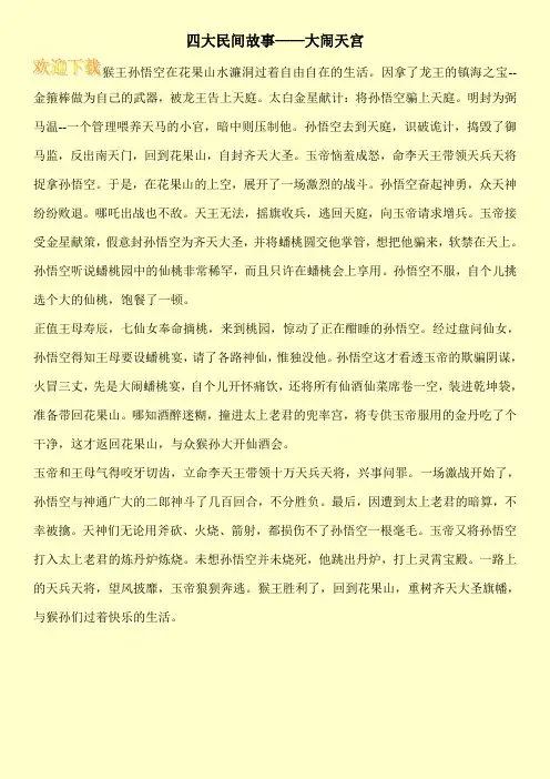 四大民间故事——大闹天宫