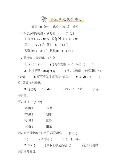 宁波市【部编人教新版】2019语文五年级上册-第五单元同步测试卷-能力提升卷-附答案