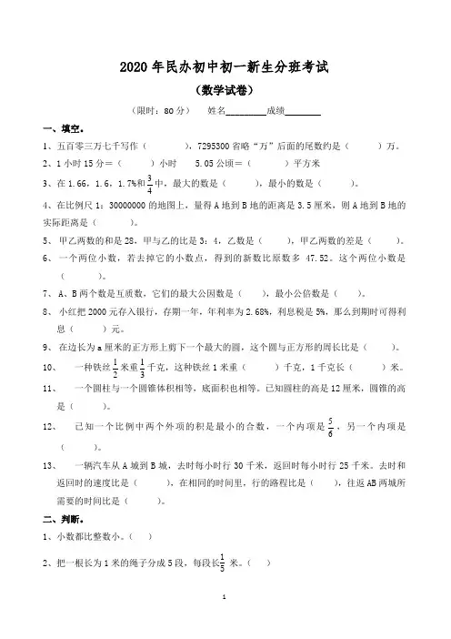 2020年民办中学初一分班考试语文数学整套试卷及答案2