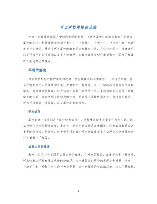 西点军校军规读后感