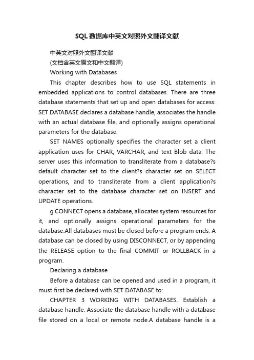 SQL数据库中英文对照外文翻译文献