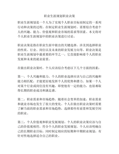 职业生涯规划职业决策
