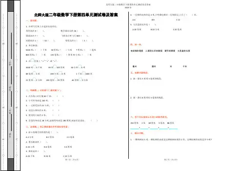 (完整版)北师大版二年级数学下册第四单元测试卷及答案