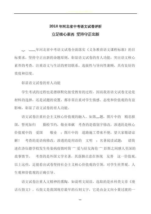 2018年河北省中考语文试卷评析