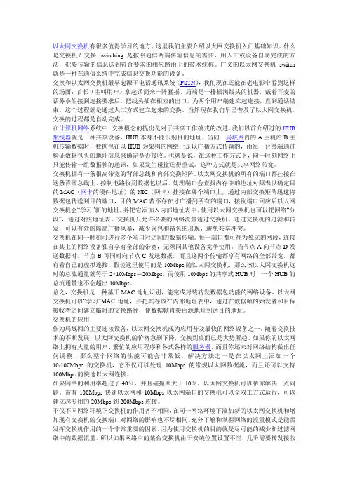 以太网交换机入门基础知识讲解