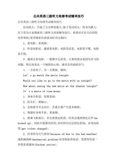 公共英语三级听力部分考试辅导技巧