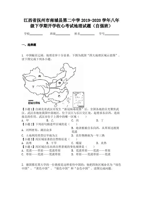 江西省抚州市南城县第二中学2019-2020学年八年级下学期开学收心考试地理试题(自强班)