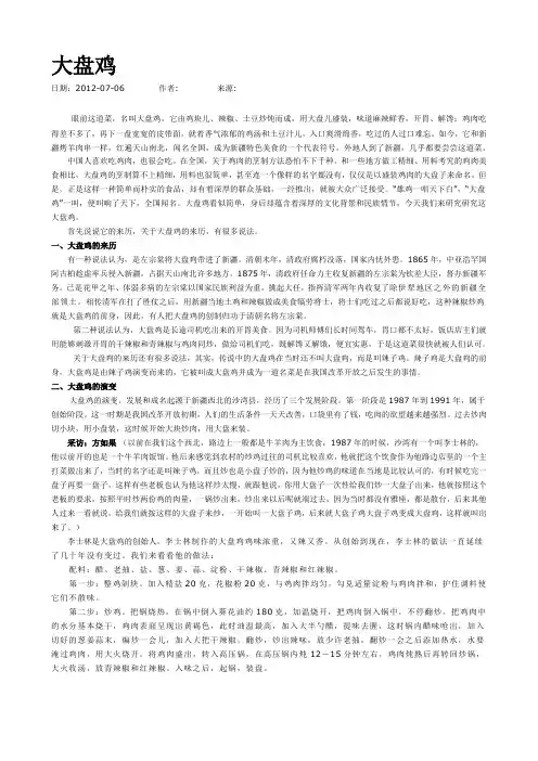 大盘鸡