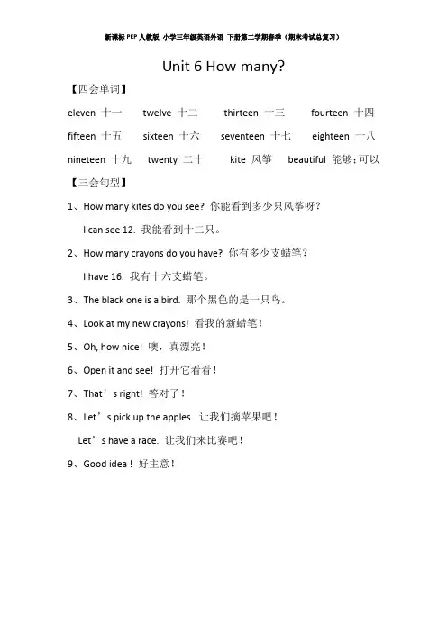 新课标PEP人教版 小学三年级英语外语 下册第二学期春季(期末考试总复习)Unit 6单元知识梳理(1)