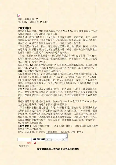申论分类模拟题123_真题(含答案与解析)-交互