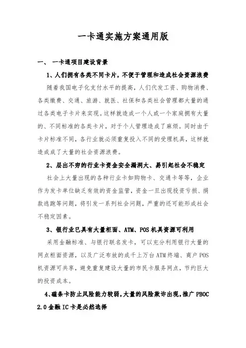 一卡通实施方案