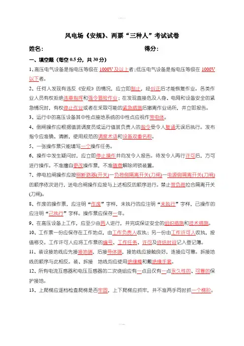 安规、两票三种人考试试卷(附答案)