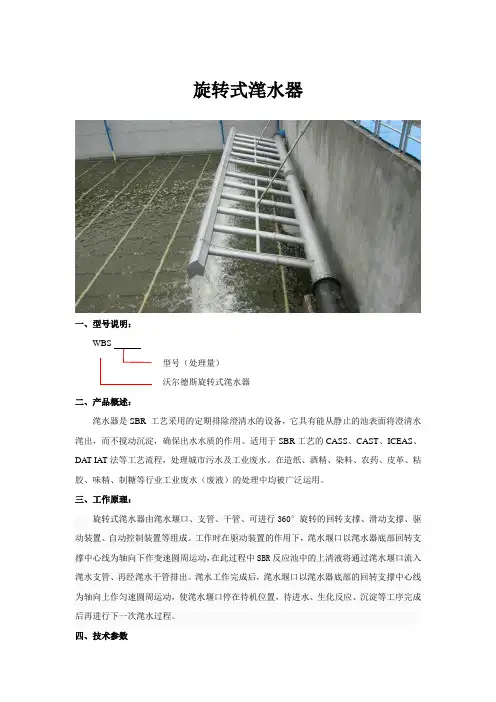滗水器技术选型介绍(制作样本专用)