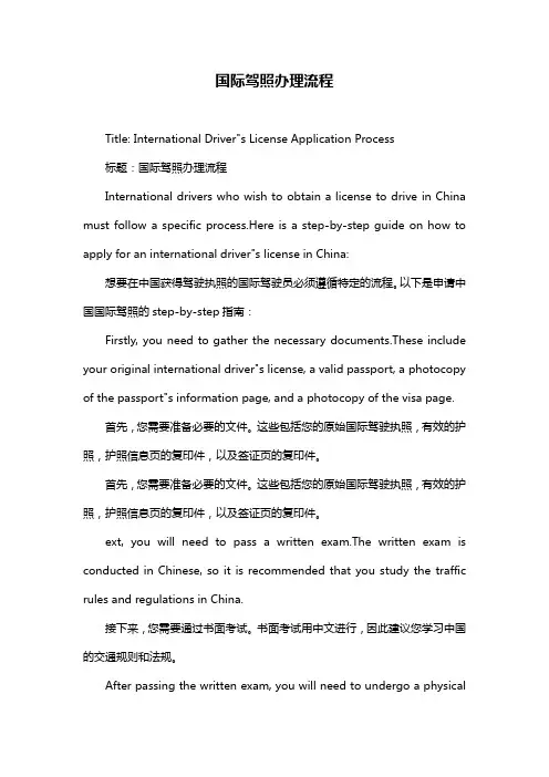 国际驾照办理流程