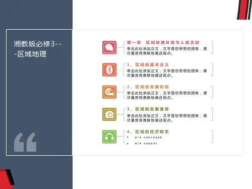 区域的基本含义