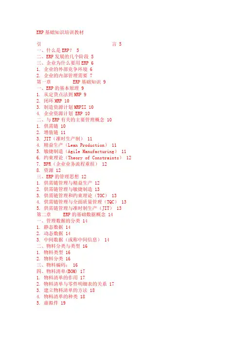 ERP理论知识