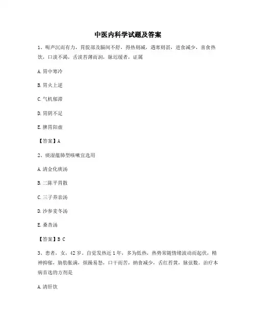 中医内科学试题2(含答案)