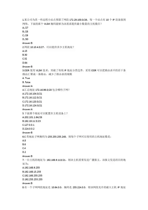 华为认证考试题库-HCNP