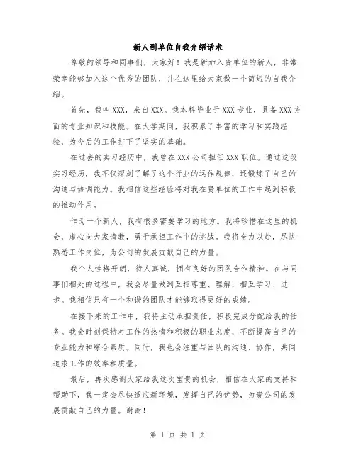 新人到单位自我介绍话术