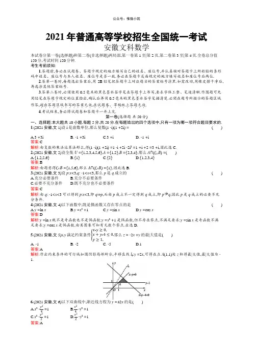 2020年普通高等学校招生全国统一考试文科数学(安徽卷)