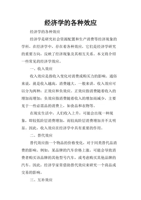 经济学的各种效应