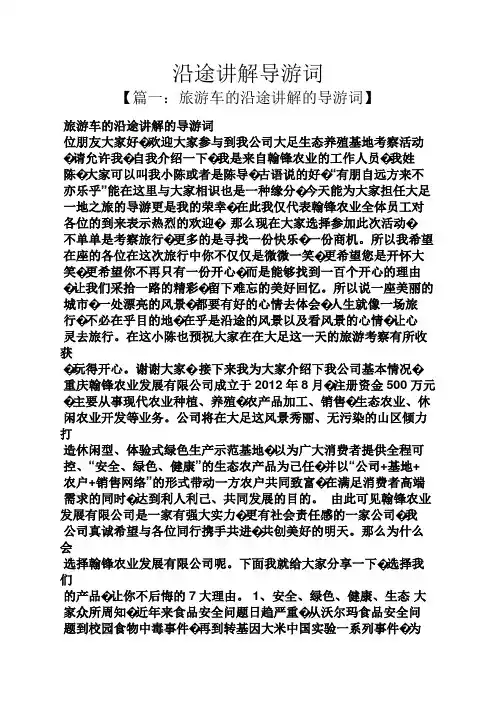 沿途讲解导游词