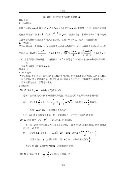 人教版数学高二《算术平均数与几何平均数1》 名师教案