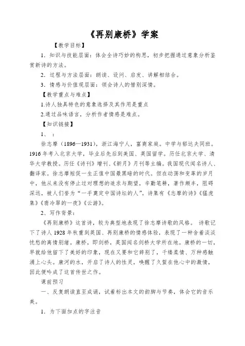 《再别康桥》学案