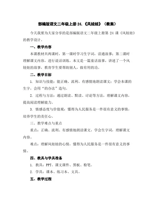 部编版语文二年级上册24.《风娃娃》(教案)