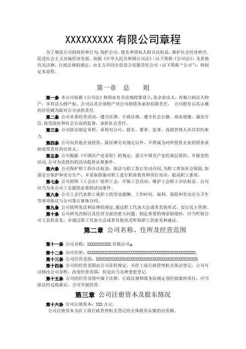 新公司法公司章程