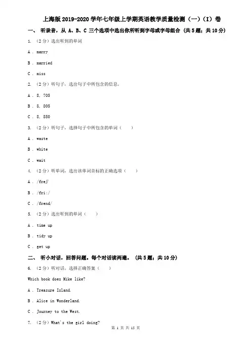 上海版2019-2020学年七年级上学期英语教学质量检测(一)(I)卷