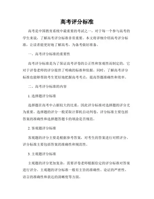 高考评分标准
