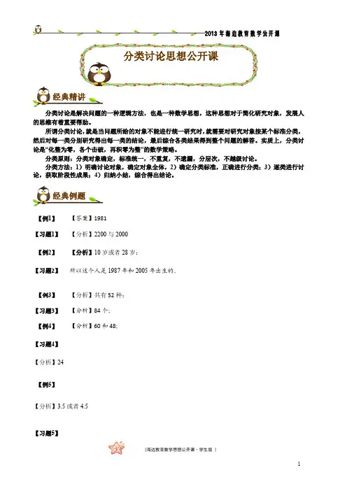 分类讨论思想公开课.答案版