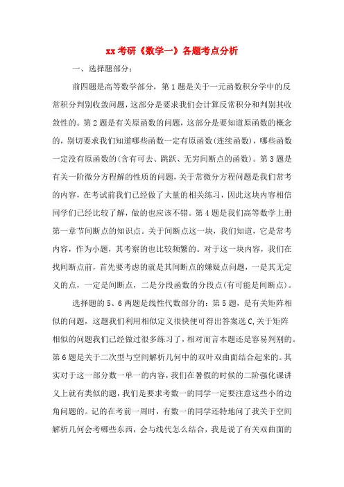 2020年考研《数学一》各题考点分析