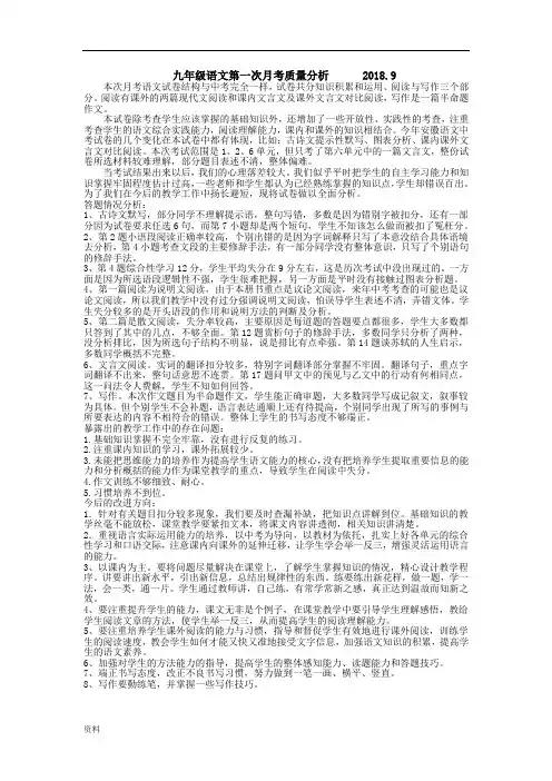 初中九年级语文第一次月考分析.doc