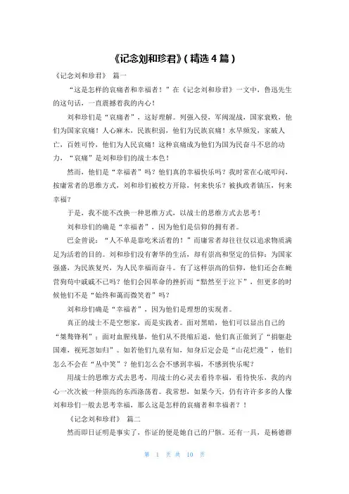 《记念刘和珍君》(精选4篇)