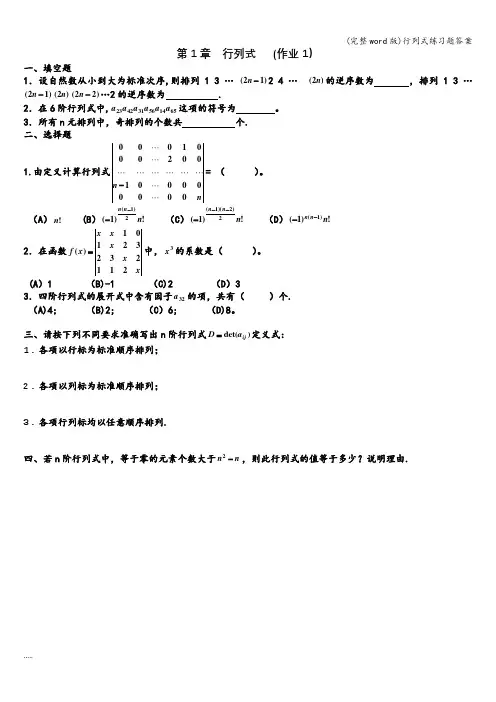(完整word版)行列式练习题答案
