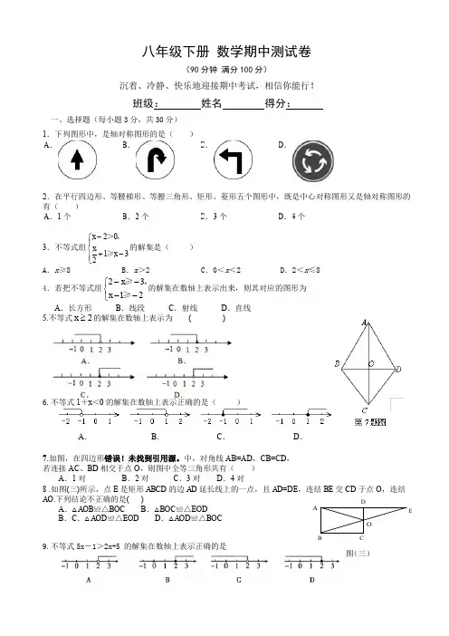 2015-2016学年北师大版八年级下数学期中测试卷(有答案)