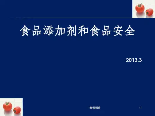 食品添加剂着色剂和护色剂ppt课件