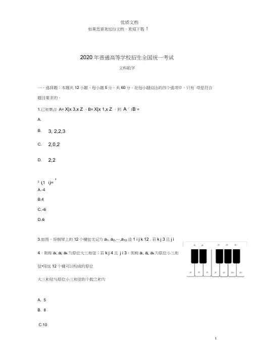 2020年普通高等学校招生全国统一考试文科数学(全国II卷)(含答案)