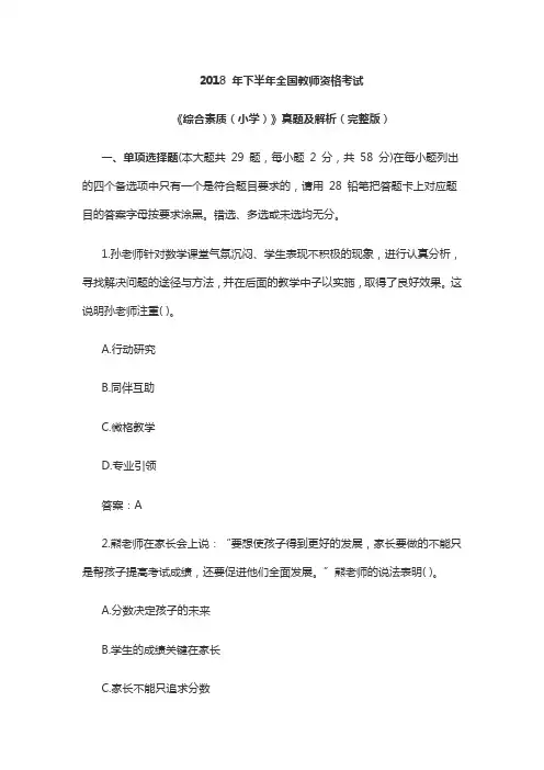 小学教师资格证(综合素质历年真题) 2