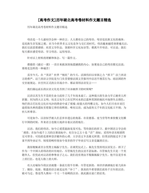 [高考作文]历年湖北高考卷材料作文题目精选
