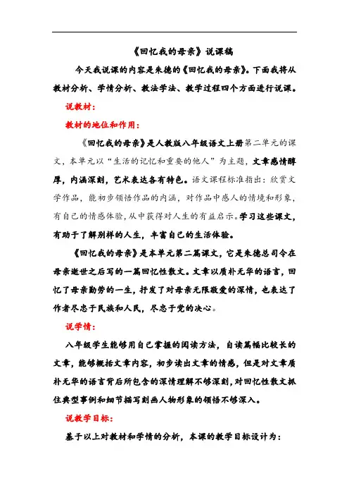 回忆我的母亲说课稿(修改)