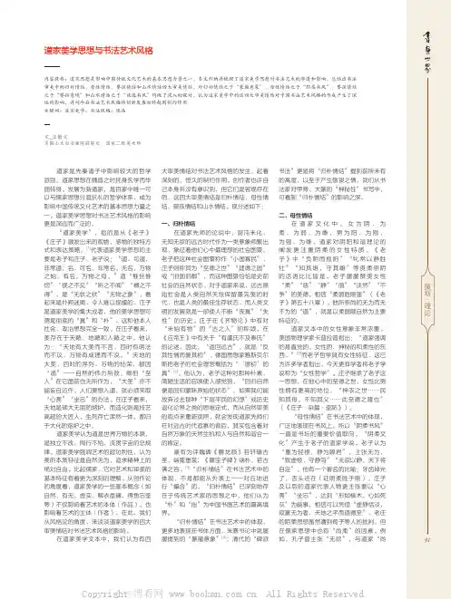道家美学思想与书法艺术风格