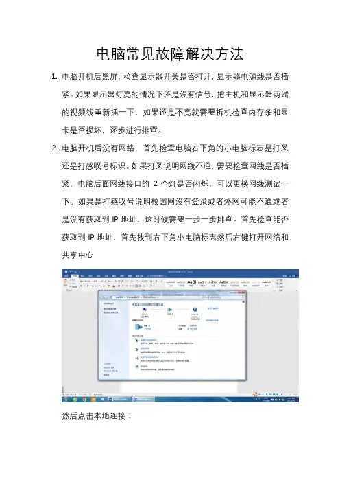 电脑常见故障解决方法